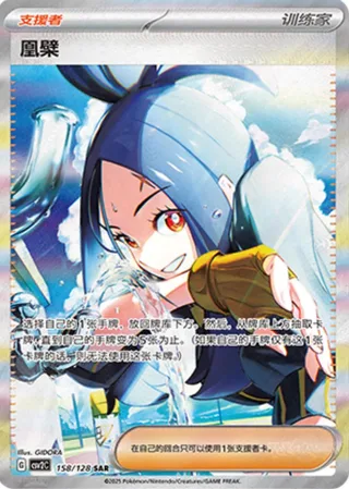 Dendra (凰檗) #158 · CSV2C (奇迹启程) Pokémon Chinese card