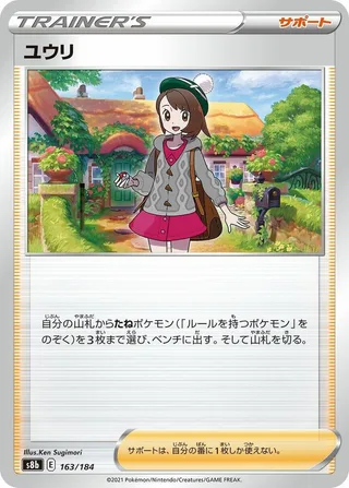 Gloria #163 · S8b: VMAX Climax Pokémon Japan card