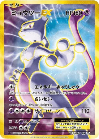 Mewtwo EX #095 · CP6: Expansion Pack 20th Anniversary Pokémon Japan card