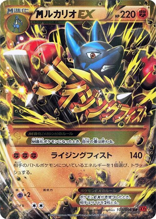 Mega Lucario EX full card art