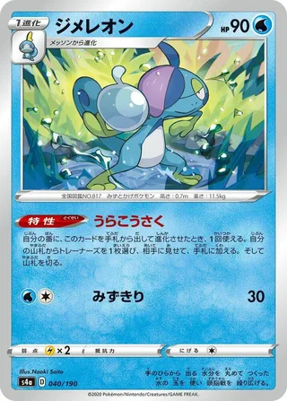 Drizzile #040 · S4a: Shiny Star V Pokémon Japan card