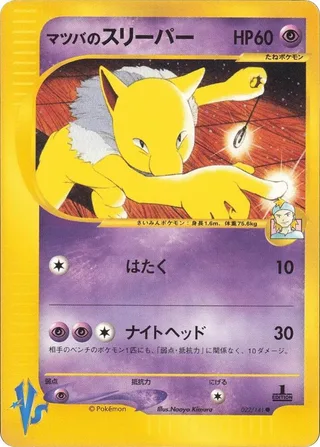 Morty's Hypno #022 · Pokemon VS Pokémon Japan card