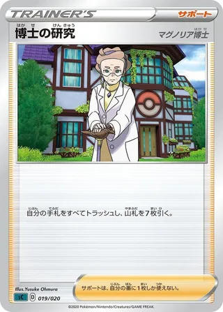 Professor's Research #019 · sC: Grimmsnarl Starter Set VMAX Pokémon Japan card