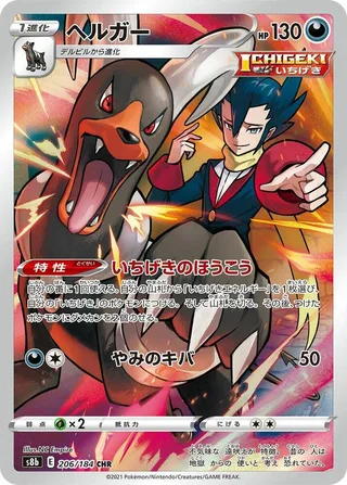 Houndoom #206 · S8b: VMAX Climax Pokémon Japan card