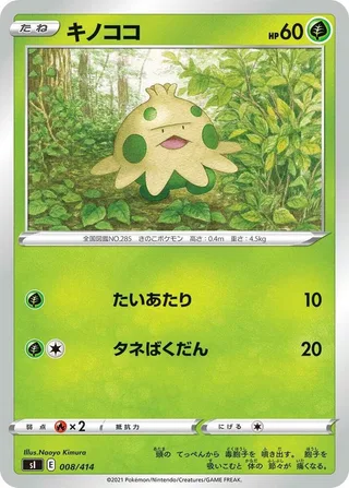 Shroomish #008 · SI: Start Deck 100 Pokémon Japan card
