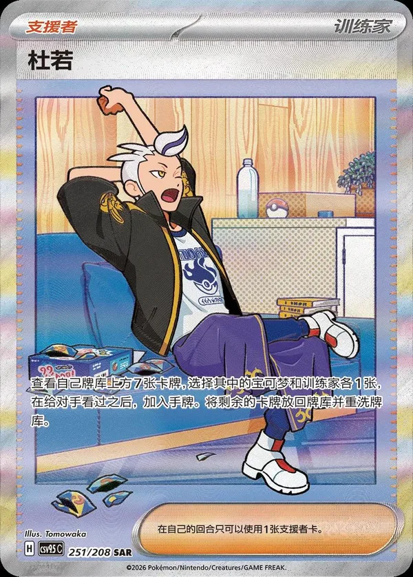 Drayton (杜若) full card art