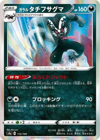 Galarian Obstagoon #112 · S4a: Shiny Star V Pokémon Japan card