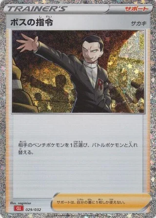 Boss's Orders (CLL) #029 · Pokemon TCG Classic: Charizard Pokémon Japan card