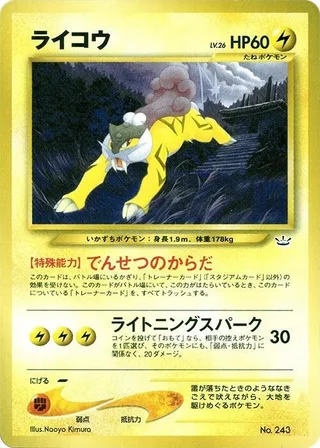 Raikou #p607900 · Neo Premium File 3 Pokémon Japan card