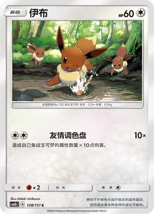 Eevee (伊布) #108 · CSM1bC (横空出世 苍) Pokémon Chinese card