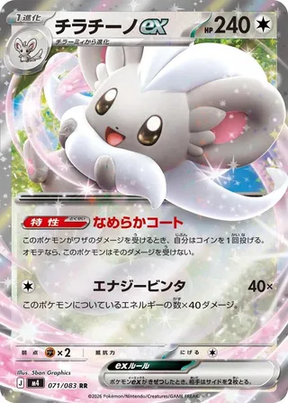 Cinccino ex #071 · M4: Ninja Spinner Pokémon Japan card