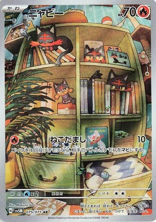 Litten #075 · SV5M: Cyber Judge Pokémon Japan card