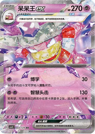 Slowking ex (呆呆王ex) #043 · CSV4C (嘉奖回合) Pokémon Chinese card