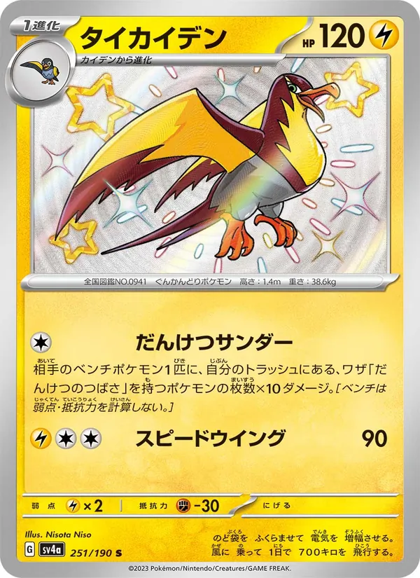 Kilowattrel full card art