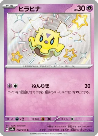Flittle #270 · SV4a: Shiny Treasure ex Pokémon Japan card