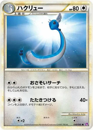Dragonair #030 · LL: Lost Link Pokémon Japan card