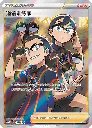 Gym Trainer (道馆训练家) #010 · CS5.1C (辉耀能量系列礼盒 第二弹) Pokémon Chinese card