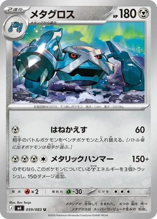 Metagross #059 · M4: Ninja Spinner Pokémon Japan card