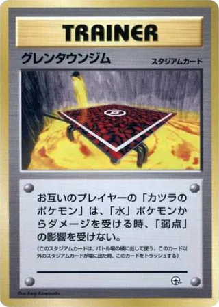 Cinnabar City Gym #p614761 · City Gym Decks Pokémon Japan card