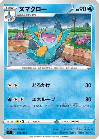 Marshtomp #094 · SI: Start Deck 100 Pokémon Japan card