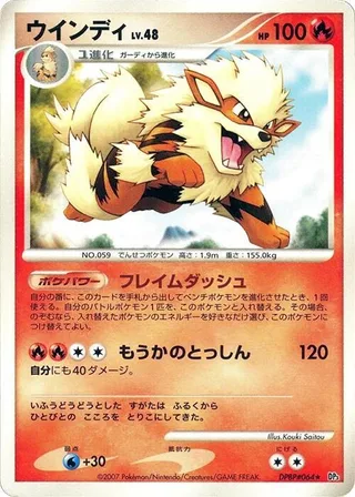 Arcanine #p605886 · DP3: Shining Darkness Pokémon Japan card