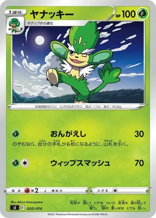 Simisage #020 · SI: Start Deck 100 Pokémon Japan card
