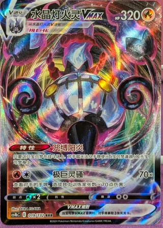 Chandelure VMAX (水晶灯火灵VMAX) #019 · CS4bC (九彩汇聚 源) Pokémon Chinese card
