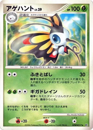Beautifly #p605699 · DP1: Space-Time Creation Pokémon Japan card
