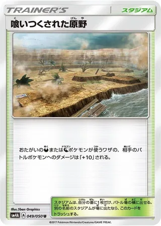 Devoured Field #049 · SM4A: Ultradimensional Beasts Pokémon Japan card