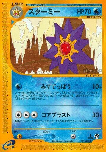 Starmie full card art