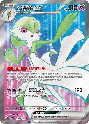 Gardevoir ex (沙奈朵ex) #140 · CSV2C (奇迹启程) Pokémon Chinese card