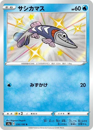 Arrokuda #230 · S4a: Shiny Star V Pokémon Japan card