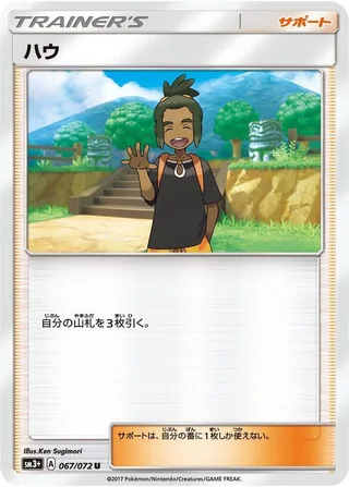 Hau #067 · SM3+: Shining Legends Pokémon Japan card