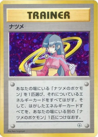 Sabrina #p614830 · City Gym Decks Pokémon Japan card