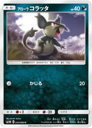 Alolan Rattata #035 · SM1M: Collection Moon Pokémon Japan card