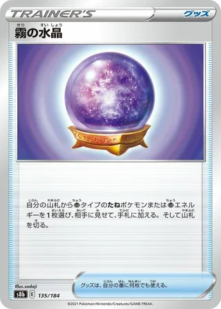 Fog Crystal #135 · S8b: VMAX Climax Pokémon Japan card