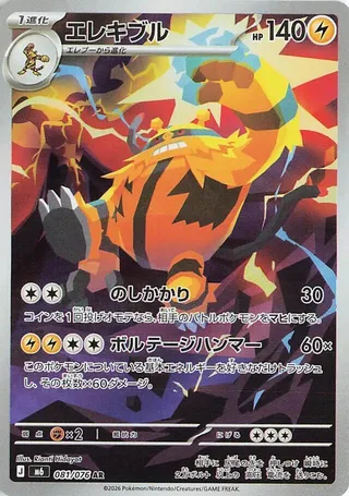 Electivire #081 · M6: Storm Emeralda Pokémon Japan card