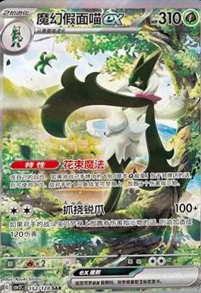 Meowscarada ex (魔幻假面喵ex) #152 · CSV2C (奇迹启程) Pokémon Chinese card