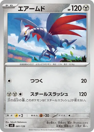 Skarmory #081 · SV: ex Start Decks Pokémon Japan card