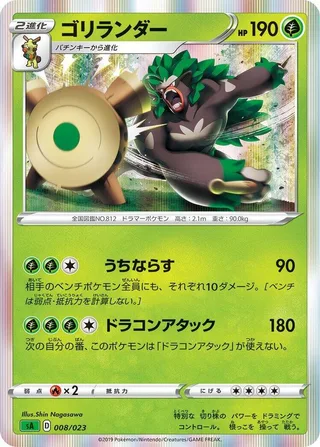 Rillaboom #008 · sA: Grass Starter Set V Pokémon Japan card