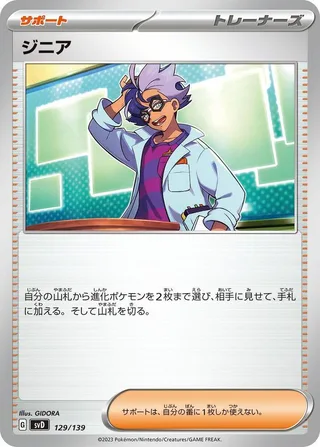 Jacq #129 · SV: ex Start Decks Pokémon Japan card