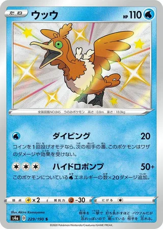Cramorant #229 · S4a: Shiny Star V Pokémon Japan card