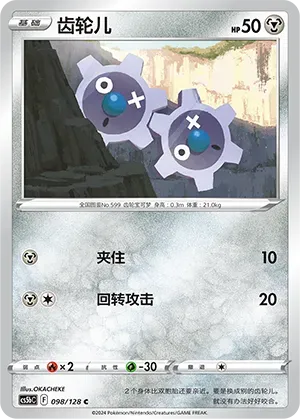 Klink (齿轮儿) full card art