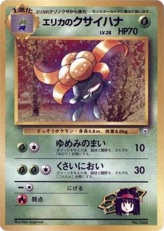 Erika's Gloom #p614773 · City Gym Decks Pokémon Japan card