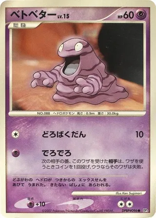 Grimer #p605921 · DP3: Shining Darkness Pokémon Japan card