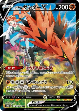 Galarian Zapdos V #237 · S8b: VMAX Climax Pokémon Japan card
