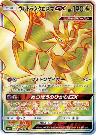 Ultra Necrozma GX #099 · SM6: Forbidden Light Pokémon Japan card