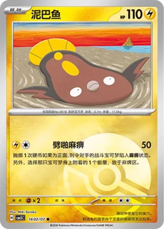 Stunfisk (泥巴鱼) #1602 · Gem Pack Vol.5 (宝石包 VOL.5) Pokémon Chinese card