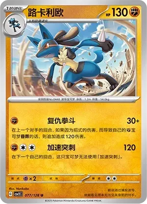 Lucario (路卡利欧) #077 · CSV2C (奇迹启程) Pokémon Chinese card