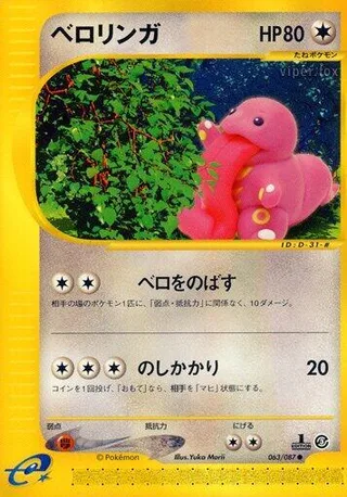 Lickitung #063 · Wind from the Sea Pokémon Japan card
